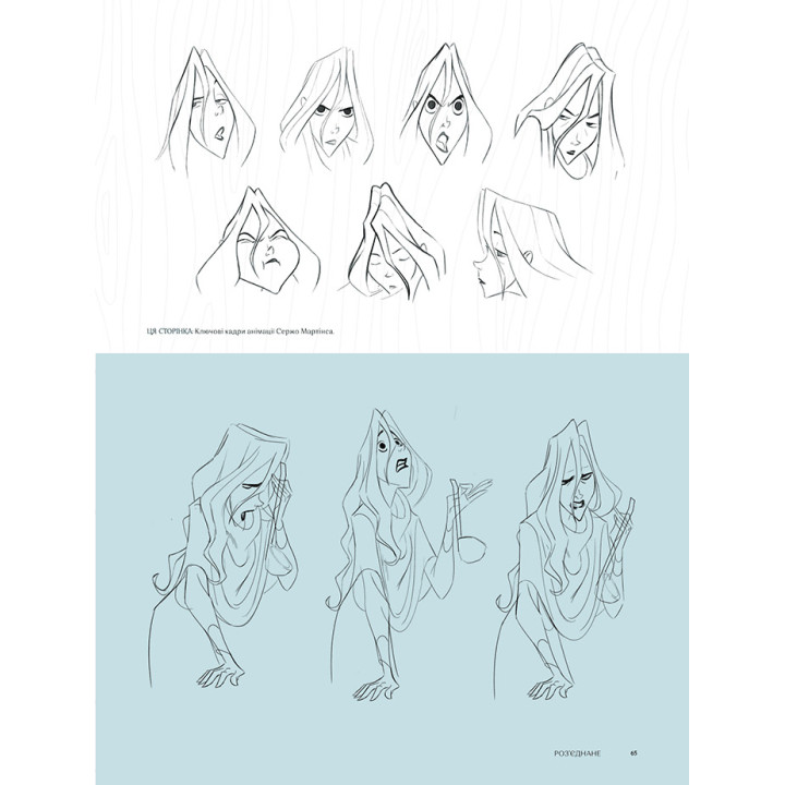 Клаус: мистецтво фільму. Рамін Загед