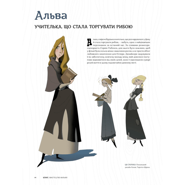 Клаус: мистецтво фільму. Рамін Загед