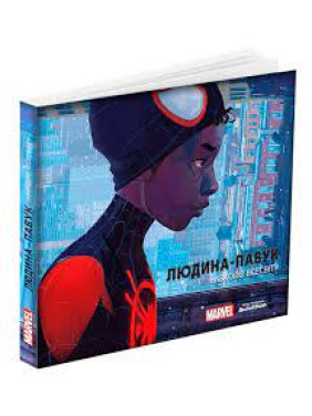 Книга Людина-павук. Навколо всесвіту. Мистецтво фільму Рамін Захед