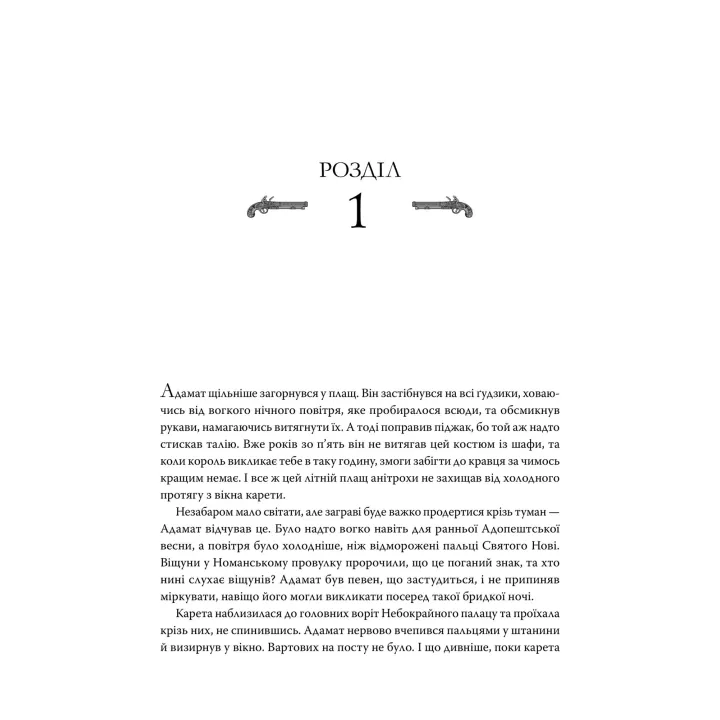 Пороховий Маг. Книга 1. Кривава Обітниця.  Браян Макклеллан