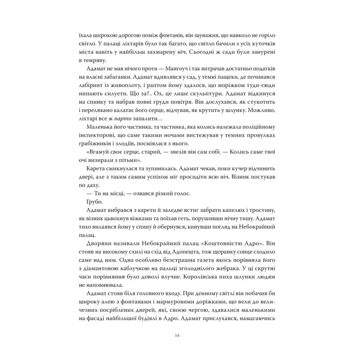 Пороховий Маг. Книга 1. Кривава Обітниця.  Браян Макклеллан