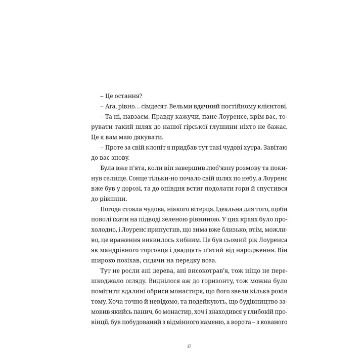 Волчица и пряности. Том 1. Хасекура Исуна