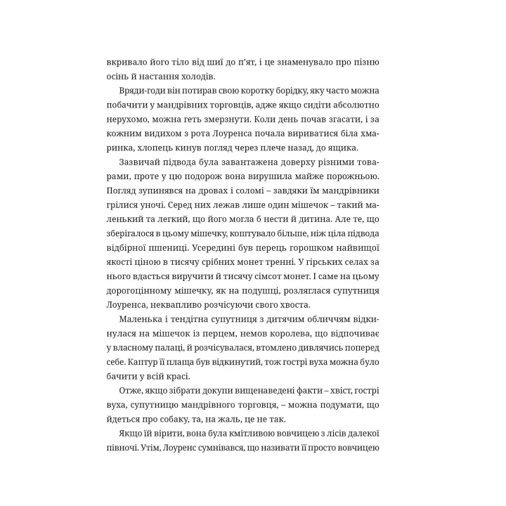 Волчица и пряности. Том 2. Хасекура Исуна