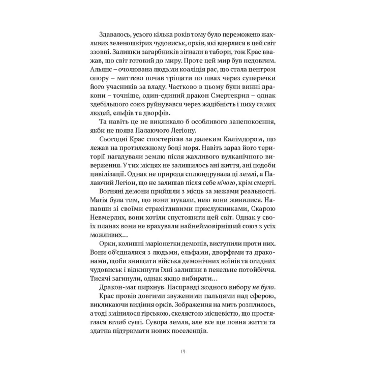 World of Warcraft. Война старых. Книга 1. Колодец Вечности. Ричард А. Нак