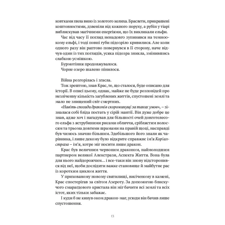 World of Warcraft. Война старых. Книга 1. Колодец Вечности. Ричард А. Нак