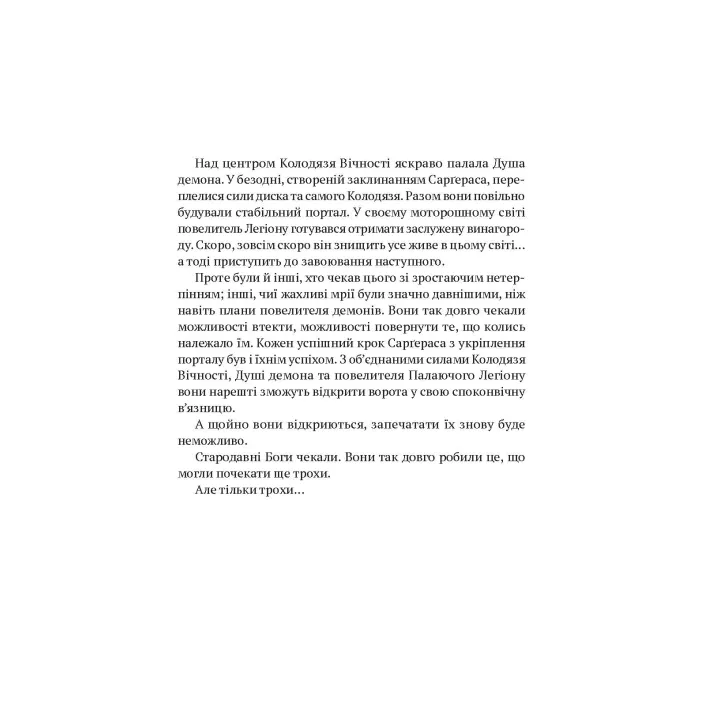  World of Warcraft. Війна Древніх. Книга 3. Розкол. Річард А. Нак