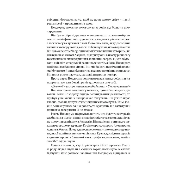  World of Warcraft. Війна Древніх. Книга 3. Розкол. Річард А. Нак