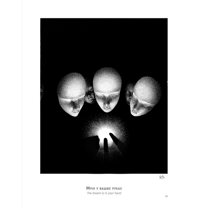 Життя починається з точки… нею і закінчується. Ростислав Царенко