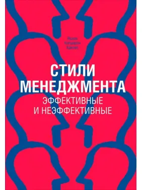 Адизес. Стили менеджмента. Эффективные и неэффективные