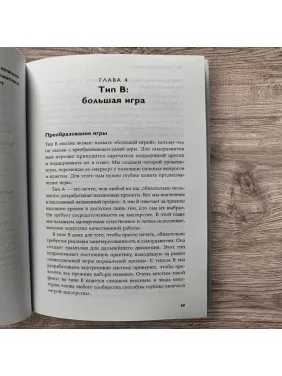 Четыре типа мышления. Практика трансформации личности. Книга 2. Мэрилин Аткинсон, Питер Стефани