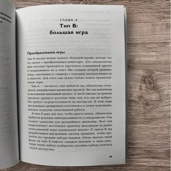 Четыре типа мышления. Практика трансформации личности. Книга 2. Мэрилин Аткинсон, Питер Стефани