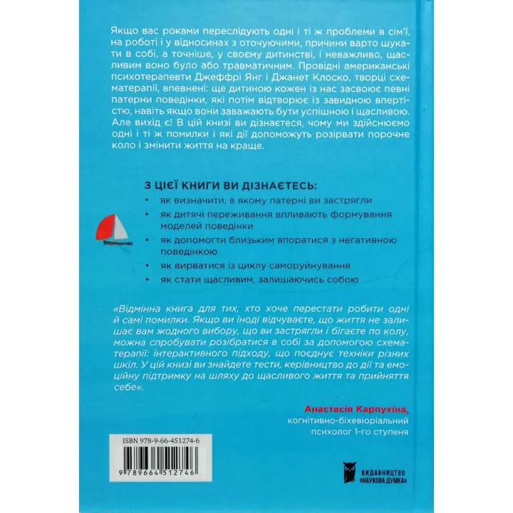 Прочь из замкнутого круга! Как оставить проблемы в прошлом и уронить в свою жизнь счастье. Джеффри Янг