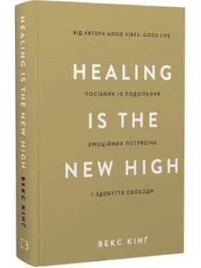 Healing Is the New High. Руководство по преодолению эмоциональных потрясений и обретению свободы. Векс Кинг Healing Is the New High. Руководство по преодолению эмоциональных потрясений и обретению свободы. Векс Кинг