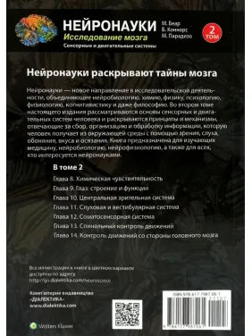 Нейронауки. Дослідження мозку. (комплект з 3 книг). Марк Ф. Беар Баррі У. Коннорс Майкл А. Парадізо