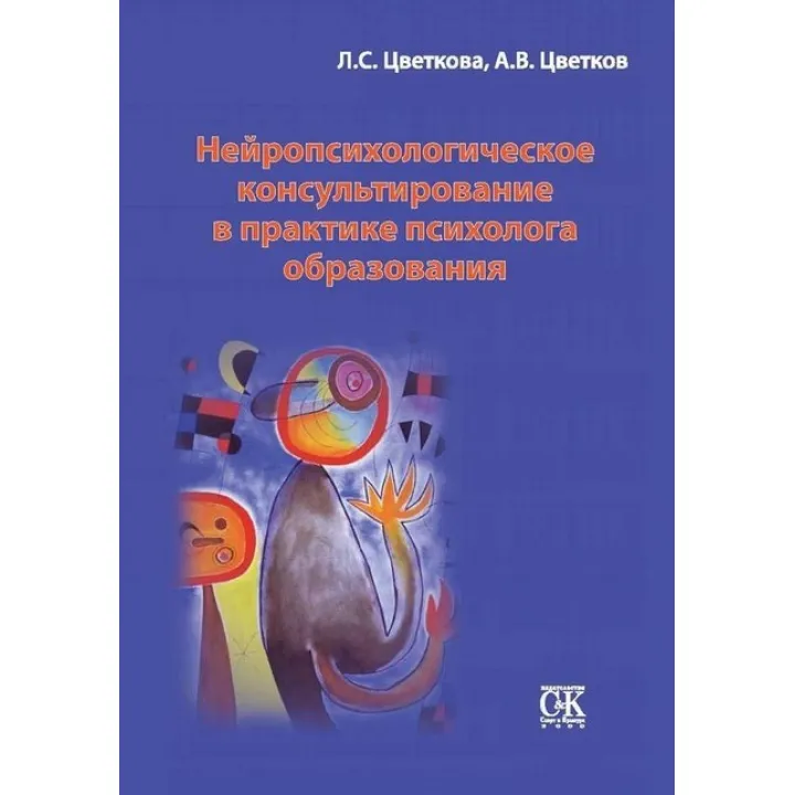 Нейропсихологічне консультування в практиці психолога освіти