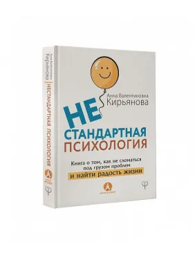 Особлива психологія. Книга про те, як не зламатися під тягарем проблем і знайти радість у житті Особлива психологія. Книга про те, як не зламатися під тягарем проблем і знайти радість у житті