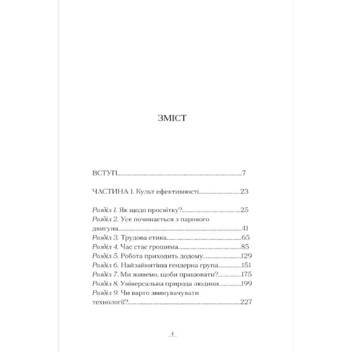 Нічого не роби. Як звільнитися від перевтоми, надмірних зусиль і недооцінки власного життя. Селест Гедлі