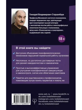 Психосоматика. Как починить душу, чтобы тело работало как часы