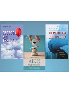 Свобода от тревоги + Лекарство от нервов + Победи депрессию, прежде чем она победит тебя. Роберт Лихи Свобода от тревоги + Лекарство от нервов + Победи депрессию, прежде чем она победит тебя. Роберт Лихи