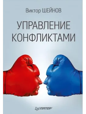 Управління конфліктами Управління конфліктами