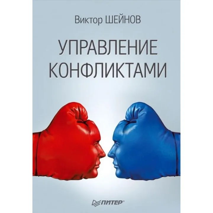 Управление конфликтами