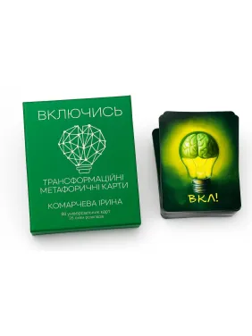 Включись. Метафорические карты. Ирина Комарчева