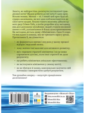 Мини Привычки. Маленькие шаги к значительным достижениям. Стивен Гайз