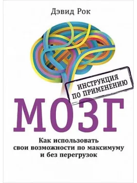 Мозг. Инструкция по применению Мозг. Инструкция по применению