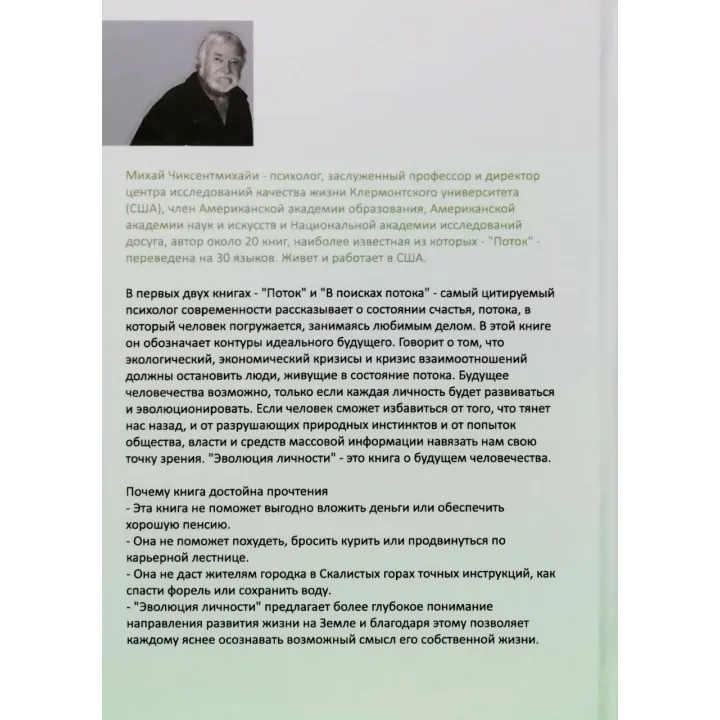 Поток + Эволюция личности + В поисках потока. Михай Чиксентмихайи (комплект из 3-х книг)