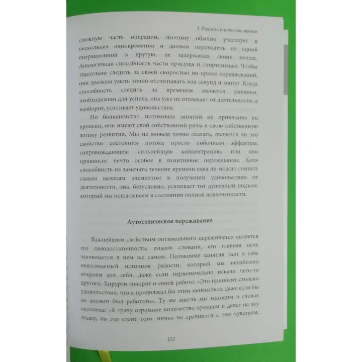 Поток + Эволюция личности + В поисках потока. Михай Чиксентмихайи (комплект из 3-х книг)