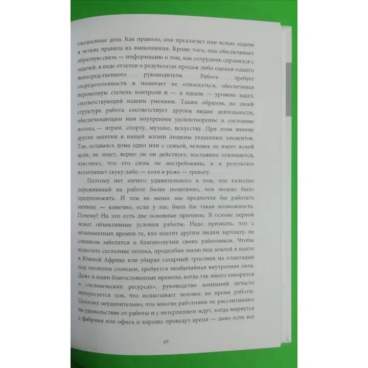 Поток + Эволюция личности + В поисках потока. Михай Чиксентмихайи (комплект из 3-х книг)