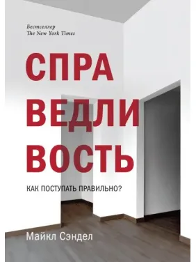 Справедливість. Як чинити правильно? Справедливість. Як чинити правильно?