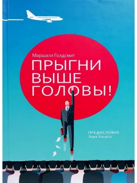 Стрибни вище голови! 20 звичок, від яких потрібно відмовитися, щоб підкорити вершину успіху