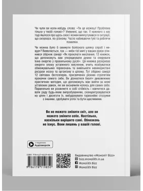 Как прокачать мышление. Сборник самари + аудиокнига Как прокачать мышление. Сборник самари + аудиокнига