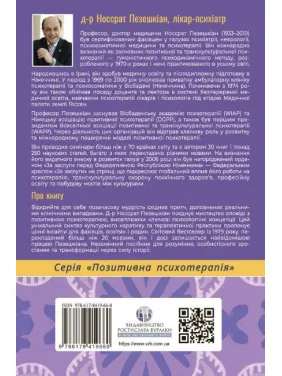 Купец и попугай. Восточные истории в положительной психотерапии. Носсрат Пезешкиан