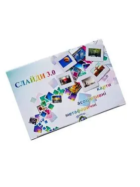 Метафорические ассоциативные карты «Слайды 3.0» Юлия Демидова (украинские) Метафорические ассоциативные карты «Слайды 3.0» Юлия Демидова (украинские)