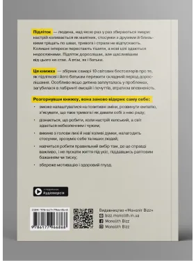 Личность 100%. Гид по взрослению для подростков и их родителей. Сборник самари + аудиокнига