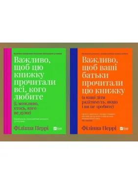 Важно, чтобы эту книгу прочли все, кого любите + Важно, чтобы ваши родители прочли эту книгу. Филиппа Перри