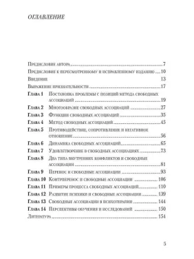 Свободные ассоциации: метод и процесс. Антон Крис