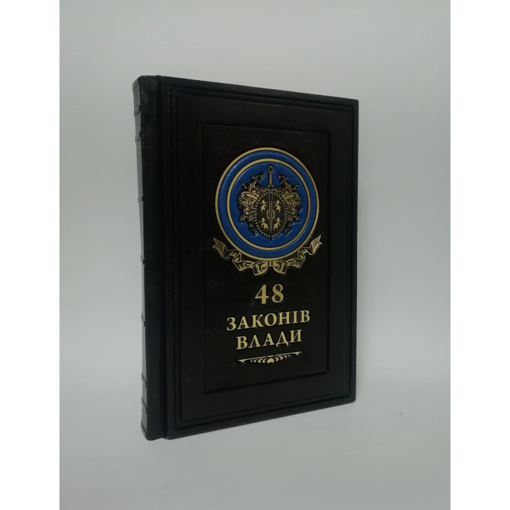 48 законів влади.Роберт Ґрін(шкіра)
