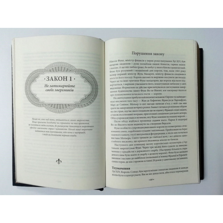48 законів влади.Роберт Ґрін(шкіра)