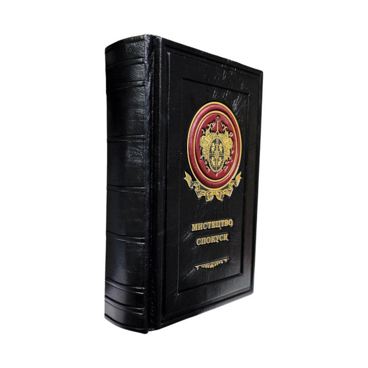 Мистецтво спокуси. 24 закони переконання. Роберт Грін (шкіряна обкладинка)