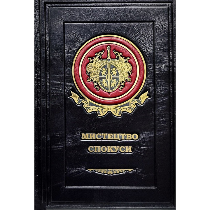 Мистецтво спокуси. 24 закони переконання. Роберт Грін (шкіряна обкладинка)