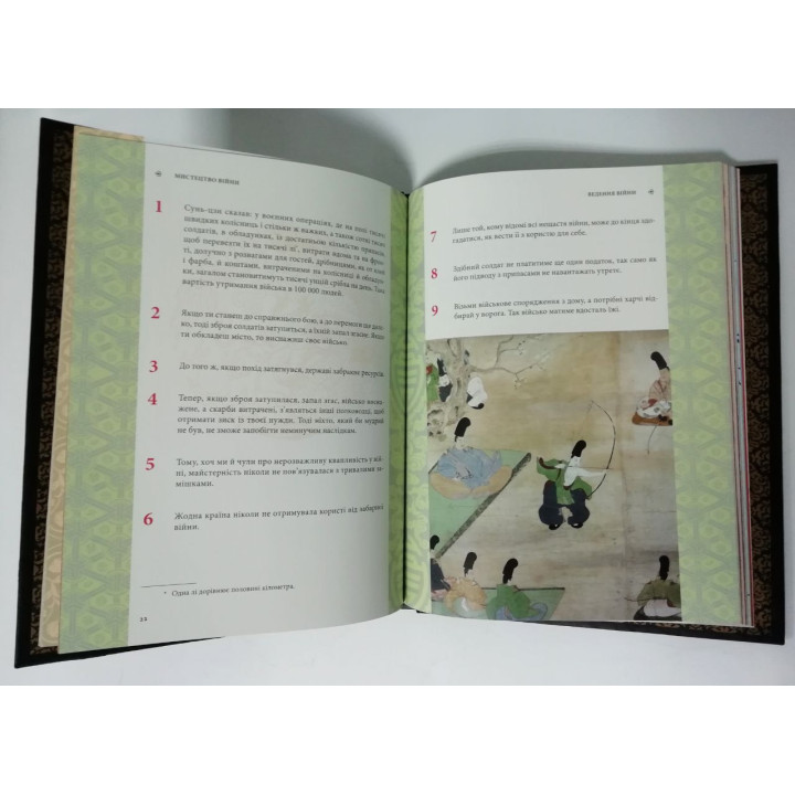 Мистецтво війни. Сунь-дзі (шкіряна обкладинка)