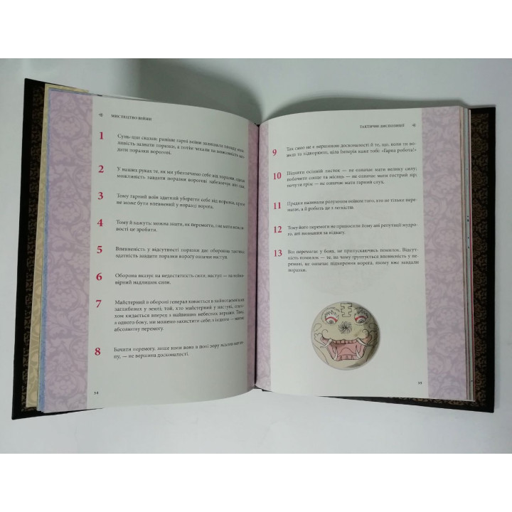 Мистецтво війни. Сунь-дзі (шкіряна обкладинка)