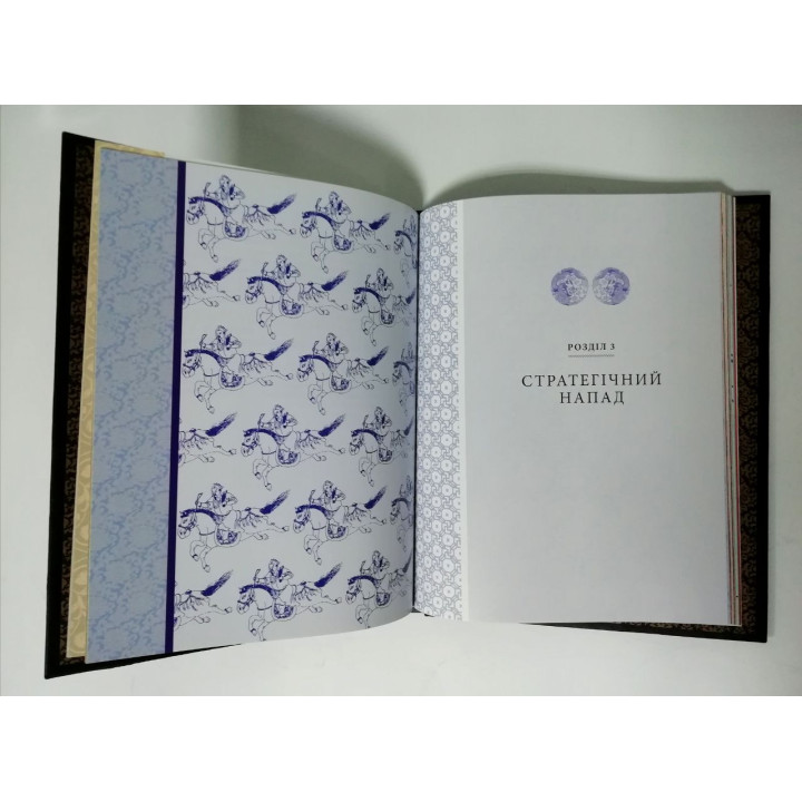 Мистецтво війни. Сунь-дзі (шкіряна обкладинка)