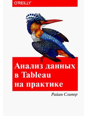 Аналіз даних у Tableau на практиці Аналіз даних у Tableau на практиці