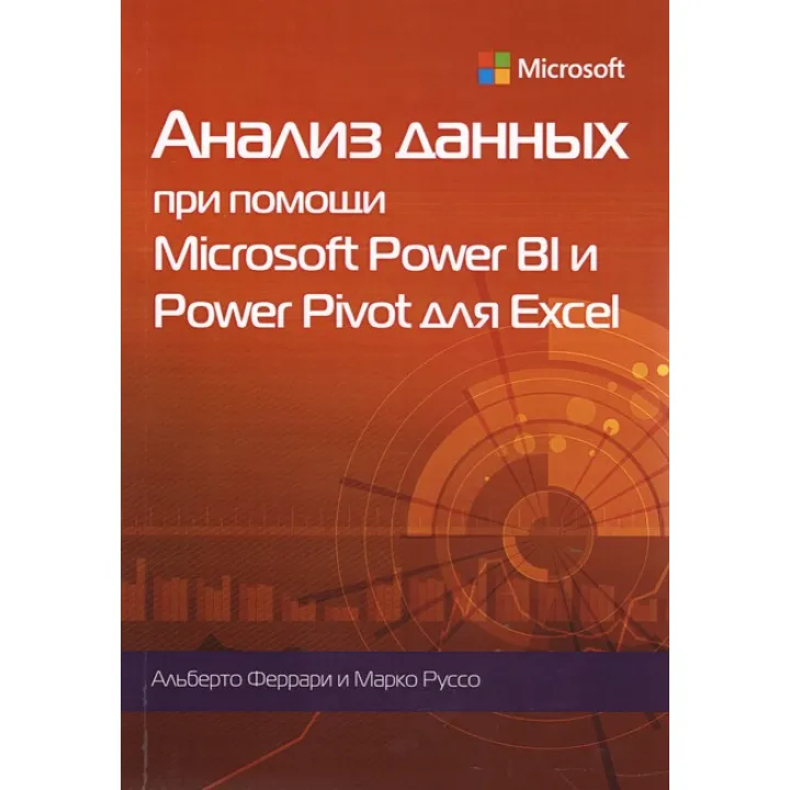 Аналіз даних за допомогою Microsoft Power BI і Power Pivot для Excel