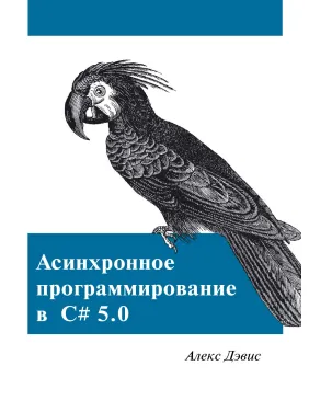 Асинхронне програмування в C# 5.0 Асинхронне програмування в C# 5.0