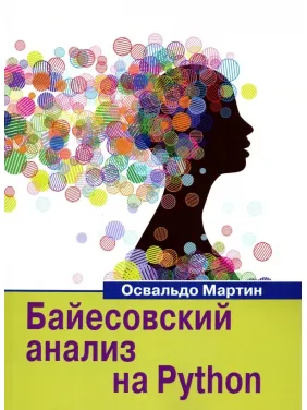 Байесовский анализ на Python